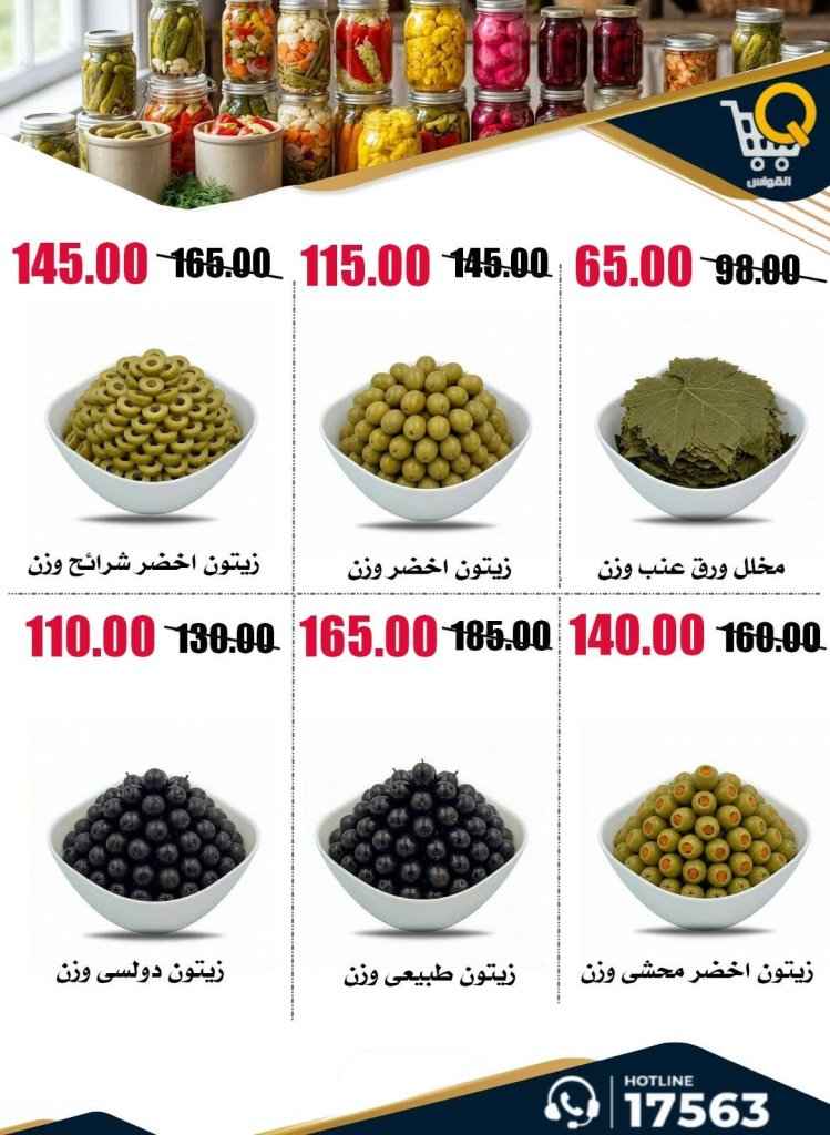 عروض أسواق القواس 2026.. تخفيضات أسبوعية قوية حتى 1 يوليو على احتياجات الأسرة 13 Al Qawas Markets Offers 2026: Strong weekly discounts until July 1st on family needs