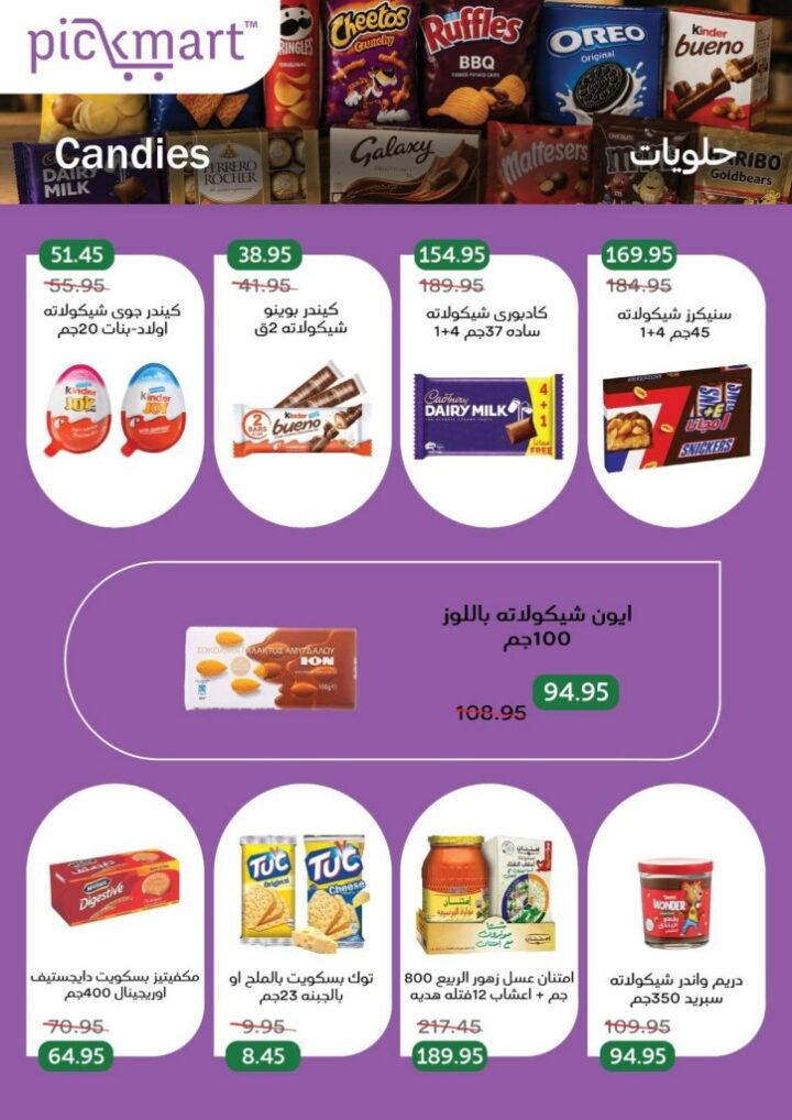 عروض Pickmart الصيفية 2026.. تخفيضات قوية على اللحوم والأجبان حتى 11 يونيو 12 عروض Pickmart الصيفية 2026.. تخفيضات قوية على اللحوم والأجبان حتى 11 يونيو