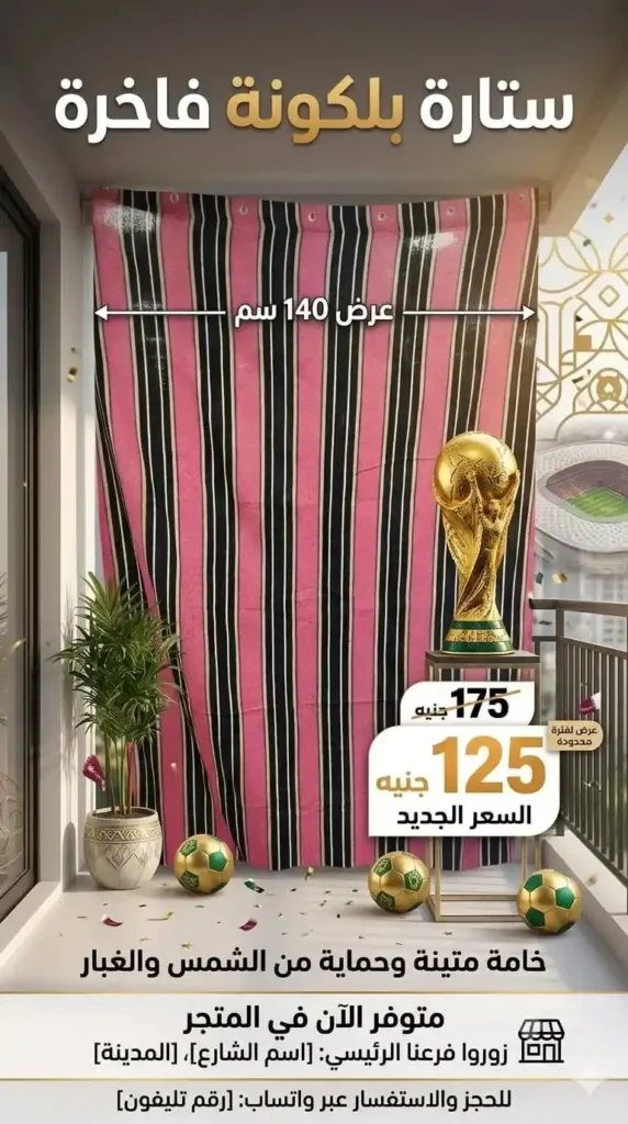 عروض السعودية للمفروشات العصرية 2026.. خصومات تصل إلى 50% على المفروشات والستائر وتجهيز العرائس 12 عروض السعودية للمفروشات العصرية 2026.. خصومات تصل إلى 50% على المفروشات والستائر وتجهيز العرائس