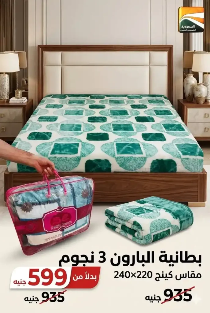 عروض السعودية للمفروشات العصرية 2026.. خصومات تصل إلى 50% على المفروشات والسجاد والأثاث 12 عروض السعودية للمفروشات العصرية 2026.. خصومات تصل إلى 50%