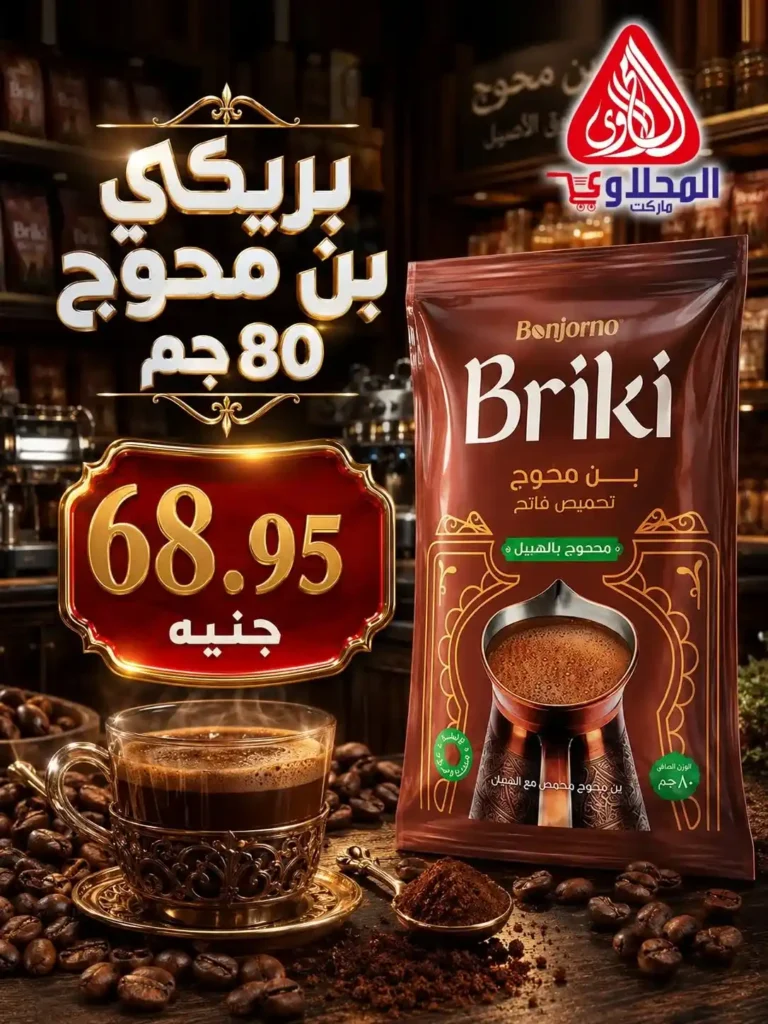 عروض الصيف من المحلاوي ماركت حتى 30 يونيو 2026.. خصومات قوية على احتياجات البيت 12 عروض الصيف من المحلاوي ماركت حتى 30 يونيو 2026.. خصومات قوية على احتياجات البيت