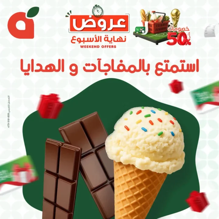 عروض بنده مصر 2026.. خصومات تصل إلى 50% على السلع الغذائية والمنزلية والملابس 12 عروض بنده مصر 2026.. خصومات تصل إلى 50% على السلع الغذائية والمنزلية والملابس