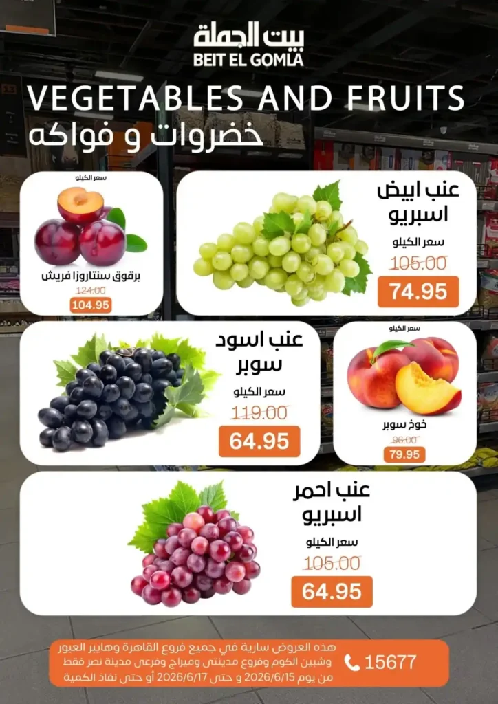 بيت الجملة عروض Fresh Food حتى 17 يونيو 2026.. منتجات طازجة بأفضل الأسعار 11 بيت الجملة عروض Fresh Food حتى 17 يونيو 2026.. منتجات طازجة بأفضل الأسعار