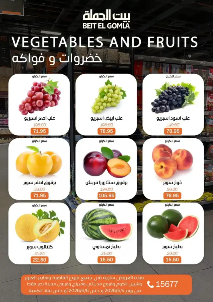 عروض بيت الجملة الويك إند 2026.. خصومات قوية على السلع الغذائية والمنظفات بجميع الفروع. 12 عروض بيت الجملة الويك إند 2026.. خصومات قوية على السلع الغذائية والمنظفات بجميع الفروع