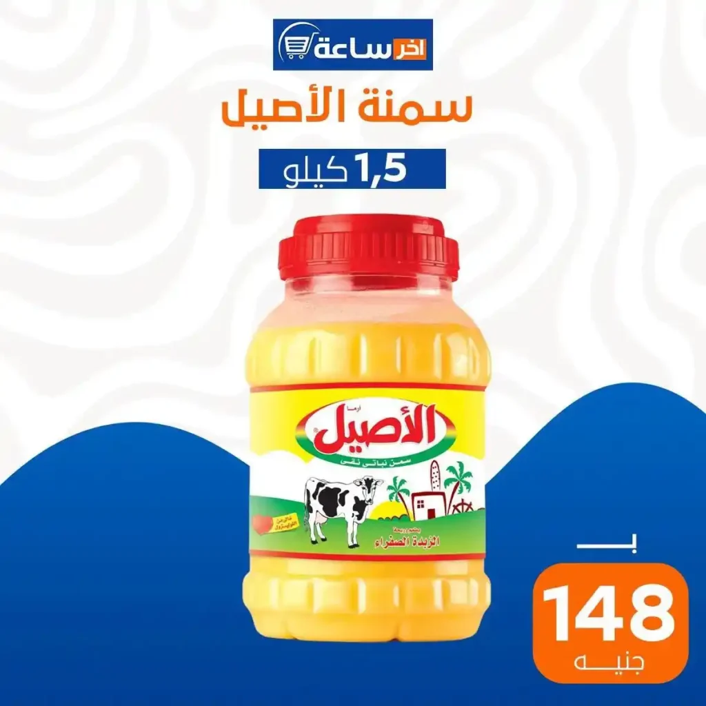 عروض آخر ساعة على الزيوت والسمن 2026.. أسعار مميزة لأساسيات البيت 12 عروض آخر ساعة على الزيوت والسمن 2026.. أسعار مميزة لأساسيات البيت