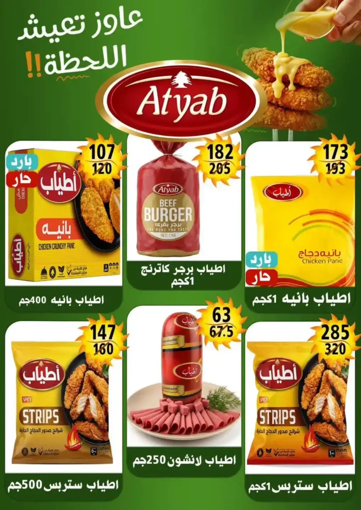عروض هايبر مول Hyper Mall من 29 يونيو حتى 12 يوليو 2026.. خصومات قوية على السلع الغذائية والمنظفات والمجمدات 12 عروض هايبر مول Hyper Mall من 29 يونيو حتى 12 يوليو 2026.