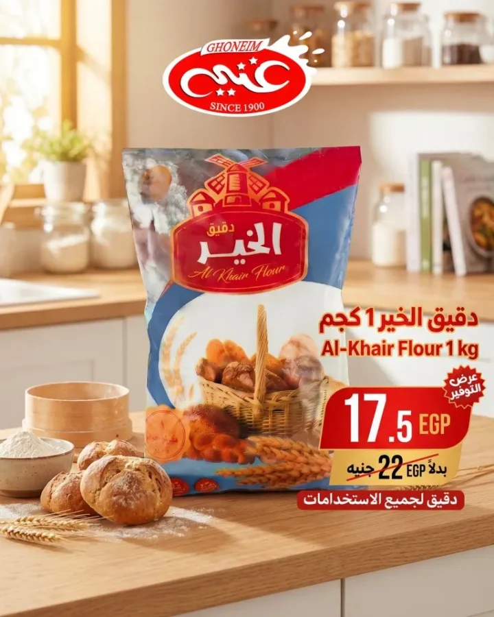 عروض غنيم سوبر ماركت 2026.. خصومات تصل لأكثر من 70% في فرع باكوس 12 عروض غنيم سوبر ماركت 2026.. خصومات تصل لأكثر من 70% في فرع باكوس
