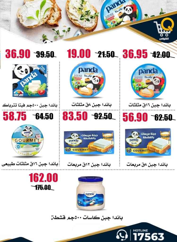 عروض أسواق القواس 2026.. تخفيضات أسبوعية قوية حتى 1 يوليو على احتياجات الأسرة 14 Al Qawas Markets Offers 2026: Strong weekly discounts until July 1st on family needs
