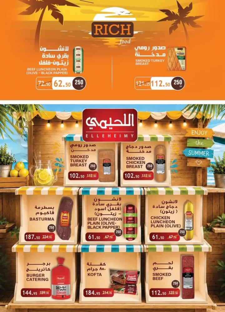 عروض الراية ماركت 1 حتى 14 يوليو 2026.. خصومات مميزة على مستلزمات البيت وعروض التشجيع 13 عروض الراية ماركت 1 حتى 14 يوليو 2026.. خصومات مميزة على مستلزمات البيت وعروض التشجيع