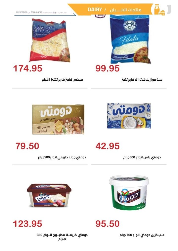 عروض الهواري الشهرية يونيو 2026 .. تخفيضات قوية على السلع الغذائية والمجمدات ومنتجات الألبان 13 Al-Hawari Monthly Offers June 2026: Huge Discounts on Food Items, Frozen Foods, and Dairy Products