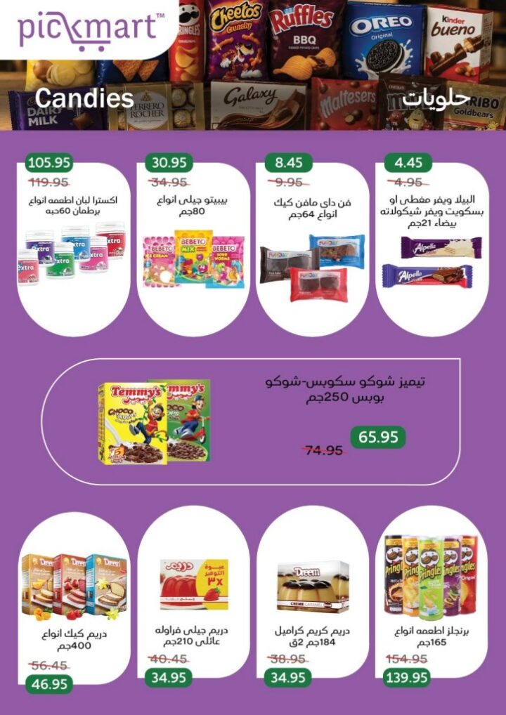 عروض Pickmart الصيفية 2026.. تخفيضات قوية على اللحوم والأجبان حتى 11 يونيو 13 عروض Pickmart الصيفية 2026.. تخفيضات قوية على اللحوم والأجبان حتى 11 يونيو