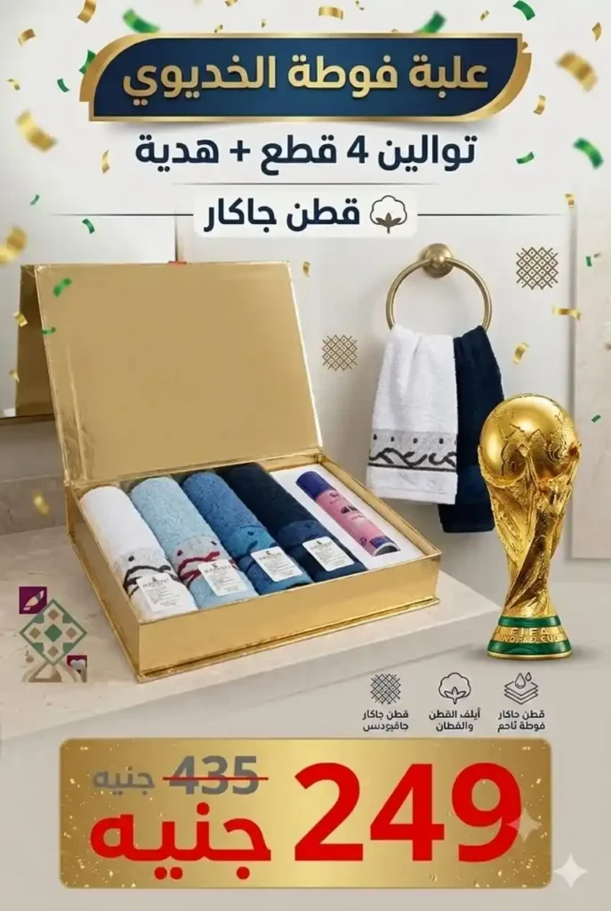 عروض السعودية للمفروشات العصرية 2026.. خصومات تصل إلى 50% على المفروشات والستائر وتجهيز العرائس 13 عروض السعودية للمفروشات العصرية 2026.. خصومات تصل إلى 50% على المفروشات والستائر وتجهيز العرائس