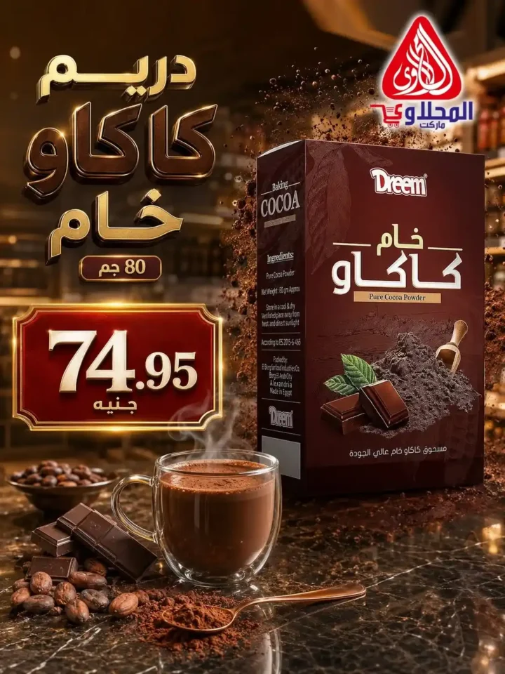عروض الصيف من المحلاوي ماركت حتى 30 يونيو 2026.. خصومات قوية على احتياجات البيت 13 عروض الصيف من المحلاوي ماركت حتى 30 يونيو 2026.. خصومات قوية على احتياجات البيت