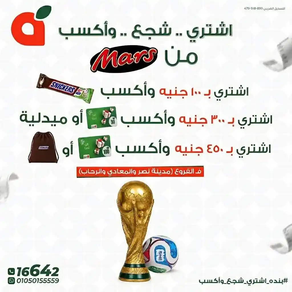 عروض بنده مصر 2026.. خصومات تصل إلى 50% على السلع الغذائية والمنزلية والملابس 13 عروض بنده مصر 2026.. خصومات تصل إلى 50% على السلع الغذائية والمنزلية والملابس
