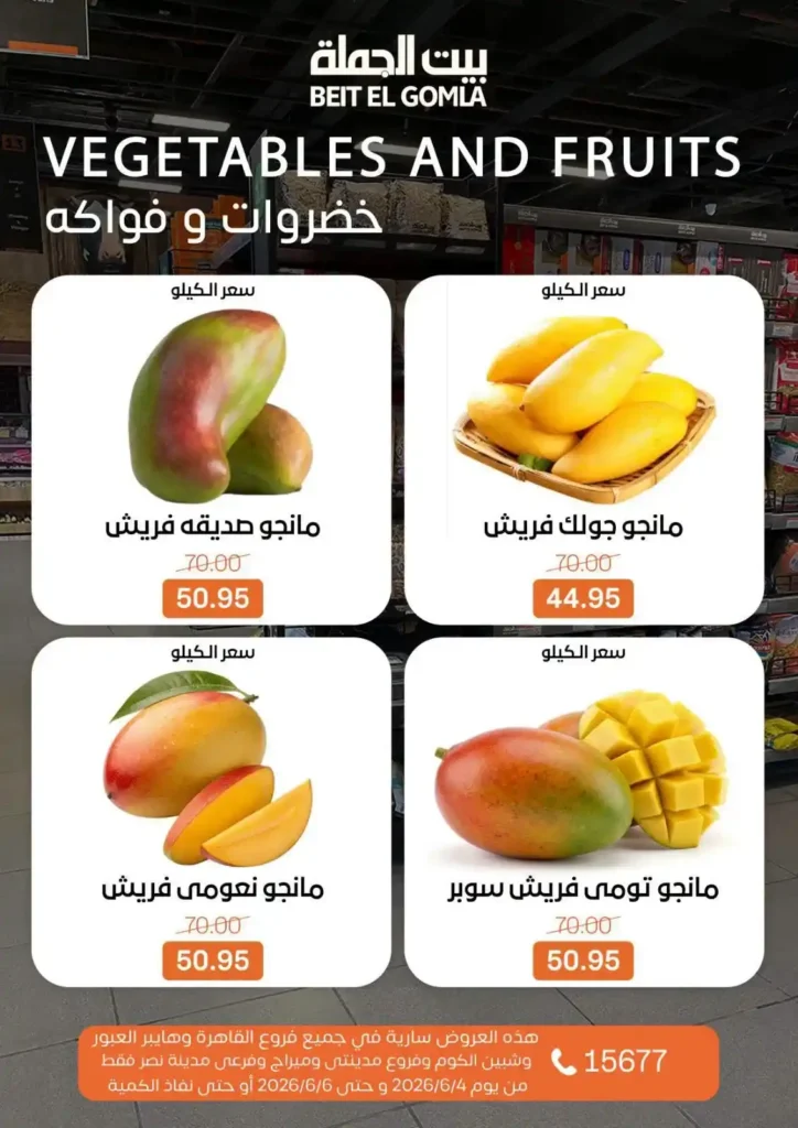 عروض بيت الجملة الويك إند 2026.. خصومات قوية على السلع الغذائية والمنظفات بجميع الفروع. 13 عروض بيت الجملة