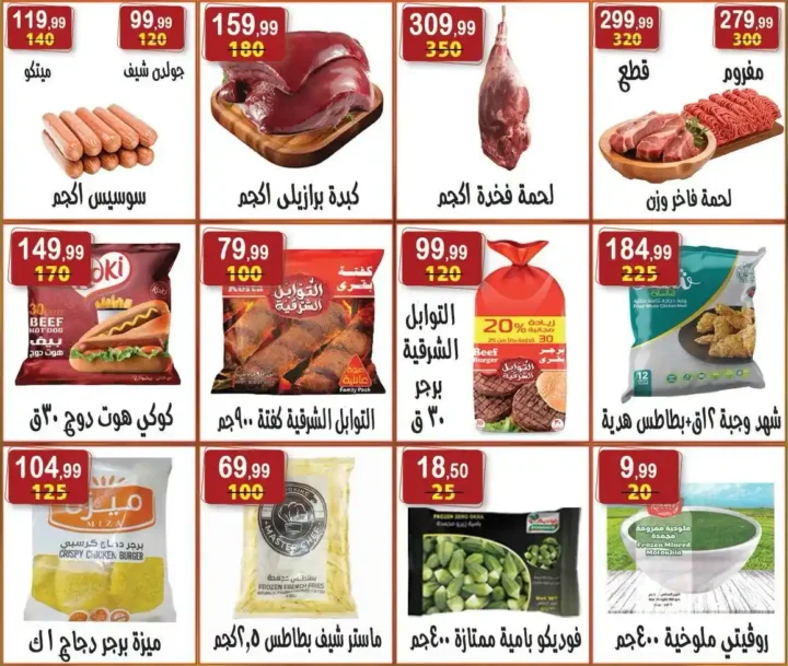 عروض هايبر النسر 2026.. تخفيضات قوية على السلع الغذائية واللحوم والمنظفات حتى 2 يوليو 13 عروض هايبر النسر 2026.. تخفيضات قوية على السلع الغذائية واللحوم والمنظفات حتى 2 يوليو