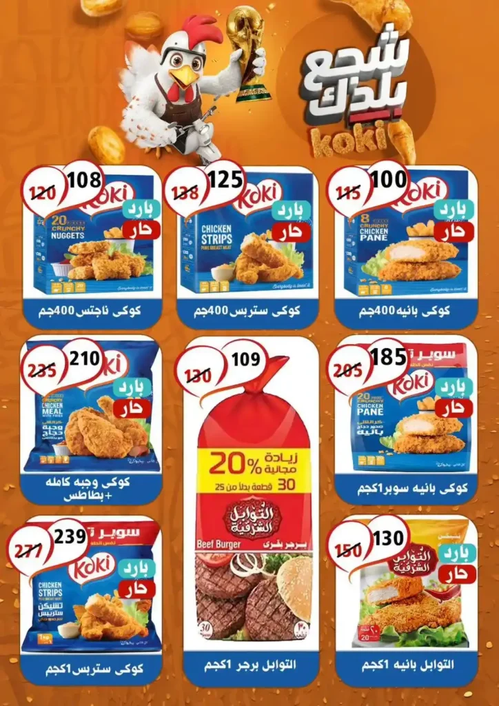 عروض هايبر مول Hyper Mall من 29 يونيو حتى 12 يوليو 2026.. خصومات قوية على السلع الغذائية والمنظفات والمجمدات 13 عروض هايبر مول Hyper Mall من 29 يونيو حتى 12 يوليو 2026.