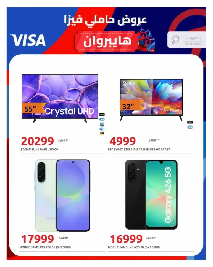 عروض عيد ميلاد هايبر وان 2026 الإصدار الثالث.. خصومات تصل إلى 50% على الشاشات والموبايلات والأجهزة الإلكترونية 13 عروض عيد ميلاد هايبر وان 2026
