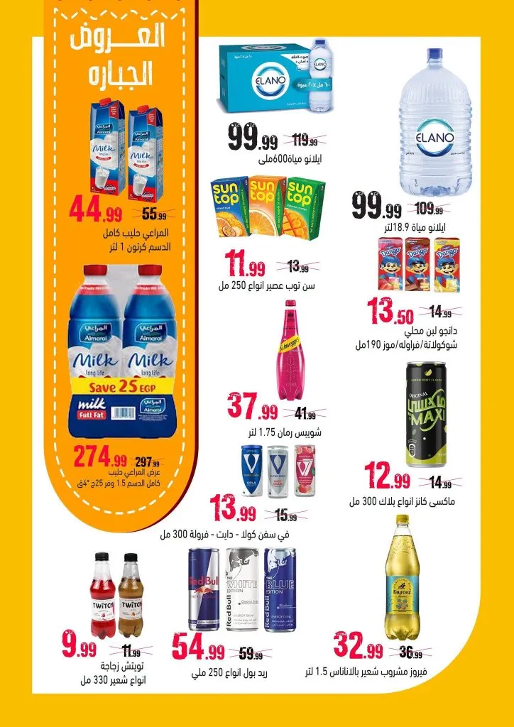 عروض الصيف من هايبر ماركت السلطان 2026.. خصومات على كل احتياجات البيت حتى 8 يوليو 14 Sultan Hypermarket Summer Offers 2026: Discounts on all household needs until July 8th