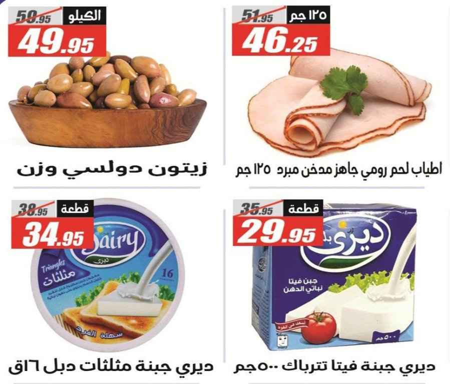 عروض الفرجاني هايبر ماركت 2026.. أقوى التخفيضات على السلع الغذائية حتى 10 يوليو 14 Al-Farjani Hypermarket Offers 2026: The biggest discounts on food items until July 10th