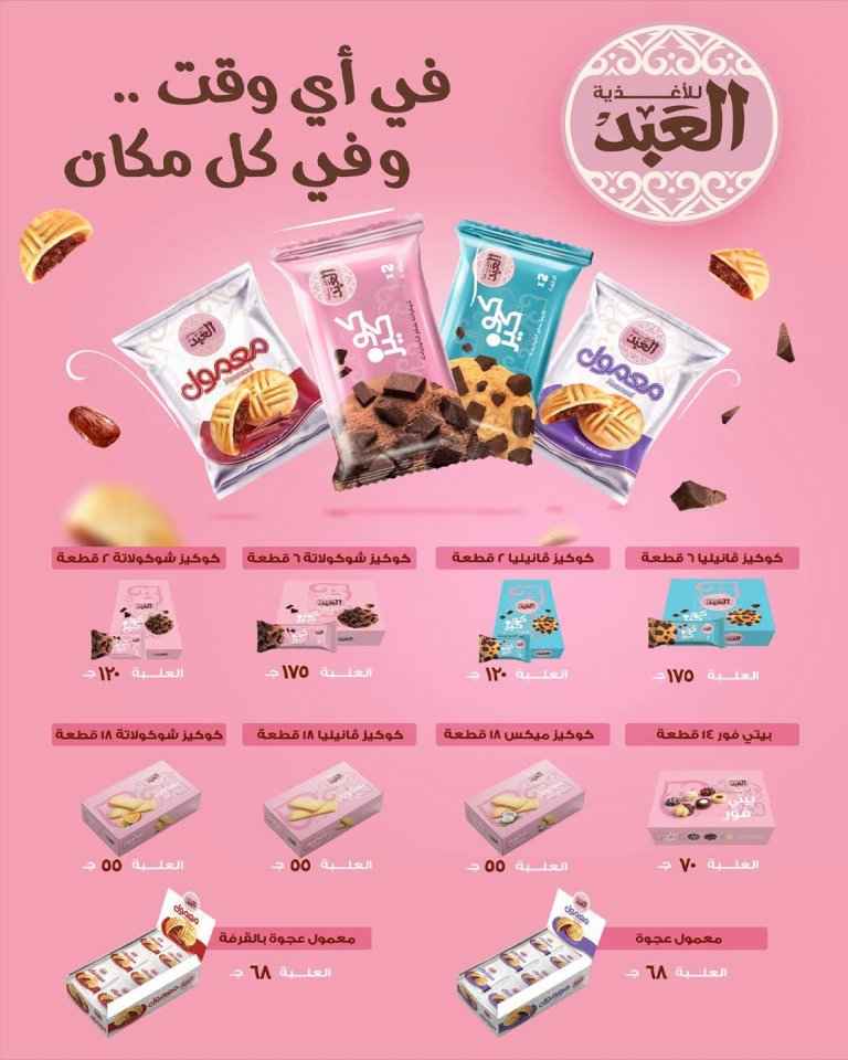 عروض زهران ماركت 2026.. تخفيضات كأس العالم على السلع الغذائية والمشروبات حتى 15 يوليو 14 عروض زهران ماركت 2026.. تخفيضات كأس العالم على السلع الغذائية والمشروبات حتى 15 يوليو