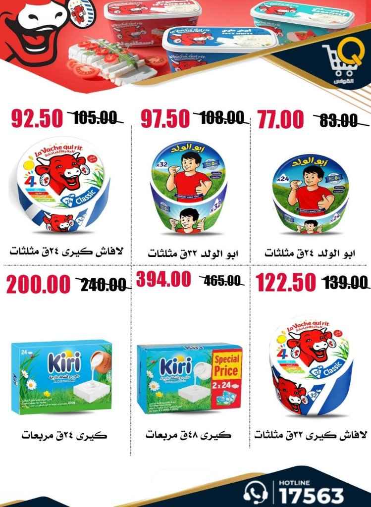 عروض أسواق القواس 2026.. تخفيضات أسبوعية قوية حتى 1 يوليو على احتياجات الأسرة 15 Al Qawas Markets Offers 2026: Strong weekly discounts until July 1st on family needs