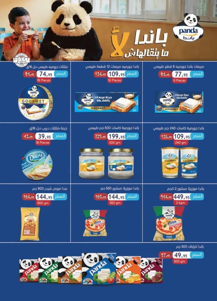 عروض الراية ماركت 1 حتى 14 يوليو 2026.. خصومات مميزة على مستلزمات البيت وعروض التشجيع 14 عروض الراية ماركت 1 حتى 14 يوليو 2026.. خصومات مميزة على مستلزمات البيت وعروض التشجيع