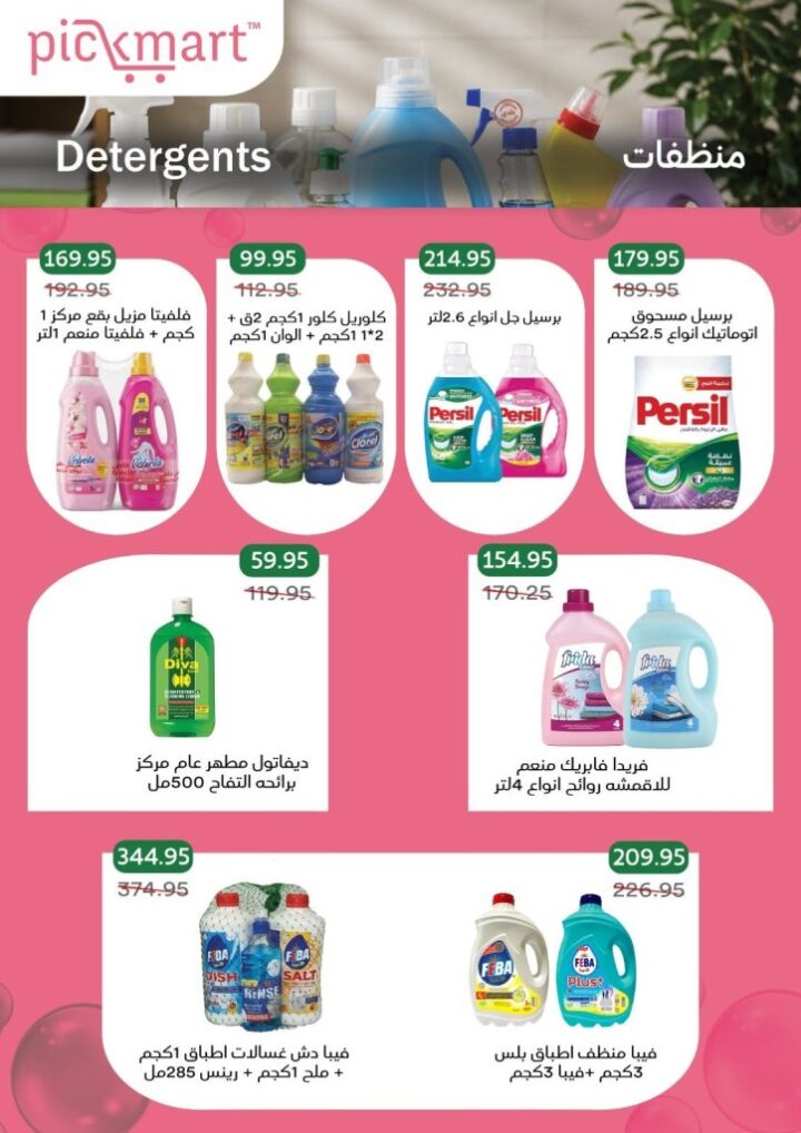 عروض Pickmart الصيفية 2026.. تخفيضات قوية على اللحوم والأجبان حتى 11 يونيو 14 عروض Pickmart الصيفية 2026.. تخفيضات قوية على اللحوم والأجبان حتى 11 يونيو