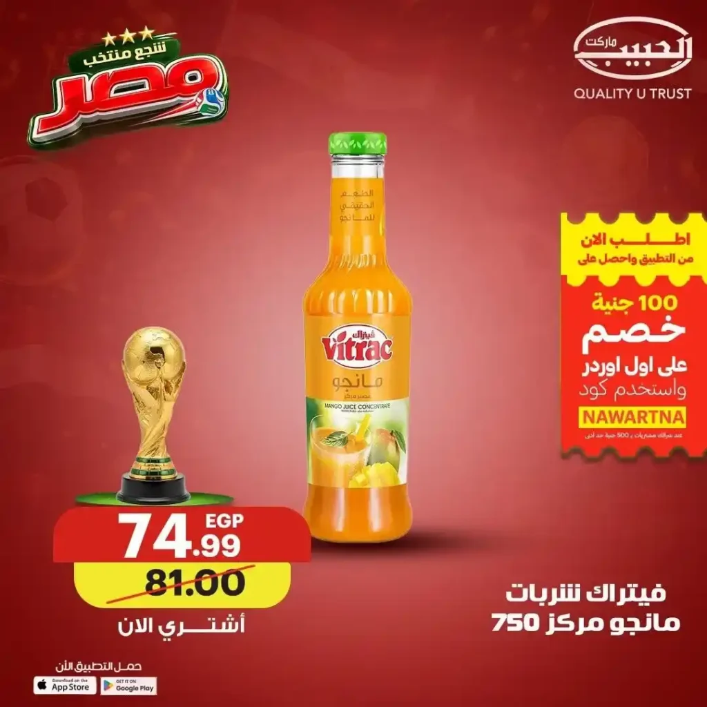 عروض الحبيب ماركت 2026.. خصومات على القهوة والعسل والطحينة والمشروبات المركزة حتى 4 يوليو 14 عروض الحبيب ماركت 2026.. خصومات على القهوة والعسل والطحينة والمشروبات المركزة حتى 4 يوليو