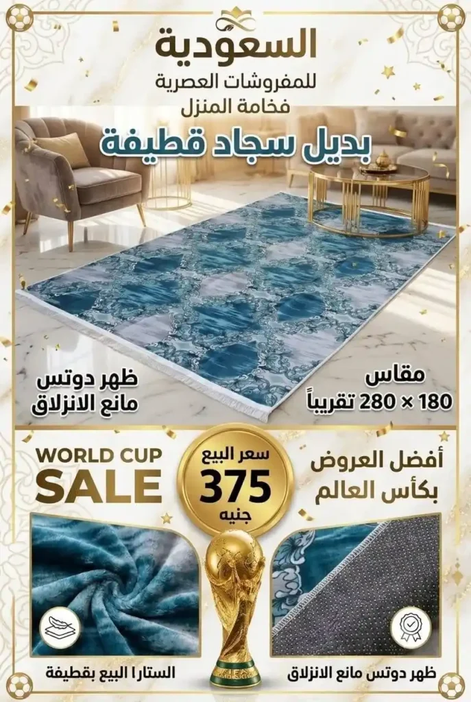 عروض السعودية للمفروشات العصرية 2026.. خصومات تصل إلى 50% على المفروشات والستائر وتجهيز العرائس 14 عروض السعودية للمفروشات العصرية 2026.. خصومات تصل إلى 50% على المفروشات والستائر وتجهيز العرائس