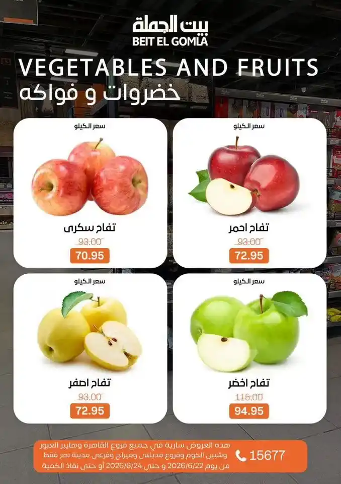 عروض بيت الجملة Fresh Food من 22 إلى 24 يونيو 2026.. تخفيضات على اللحوم والدواجن والأسماك والخضروات 14 عروض بيت الجملة Fresh Food من 22 إلى 24 يونيو 2026.. تخفيضات على اللحوم والدواجن والأسماك والخضروات