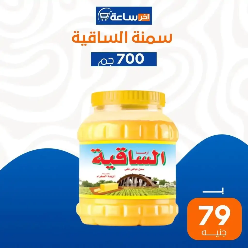 عروض آخر ساعة على الزيوت والسمن 2026.. أسعار مميزة لأساسيات البيت 14 عروض آخر ساعة على الزيوت والسمن 2026.. أسعار مميزة لأساسيات البيت