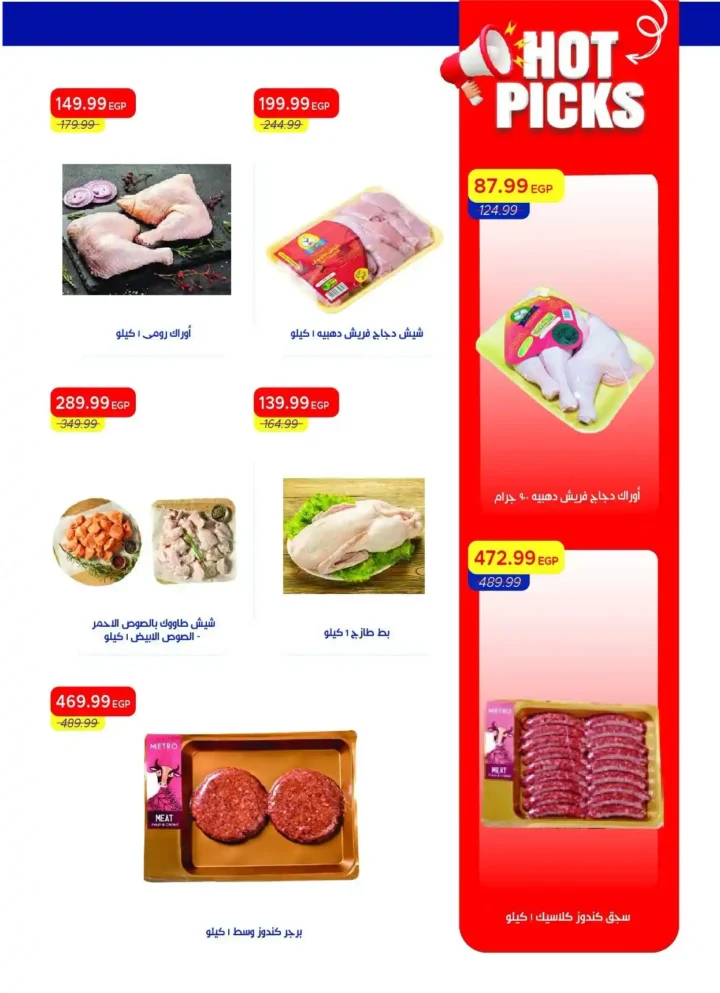 عروض مترو ماركت الجديدة 2026 | مجلة Hello Summer بأقوى الخصومات على المواد الغذائية والأجهزة والمنظفات 14 عروض مترو ماركت الجديدة 2026 | مجلة Hello Summer بأقوى الخصومات