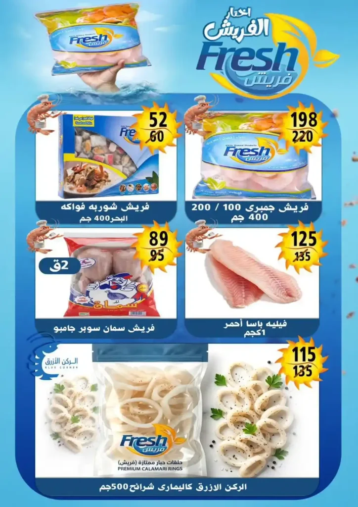 عروض هايبر مول Hyper Mall من 29 يونيو حتى 12 يوليو 2026.. خصومات قوية على السلع الغذائية والمنظفات والمجمدات 14 عروض هايبر مول Hyper Mall من 29 يونيو حتى 12 يوليو 2026.