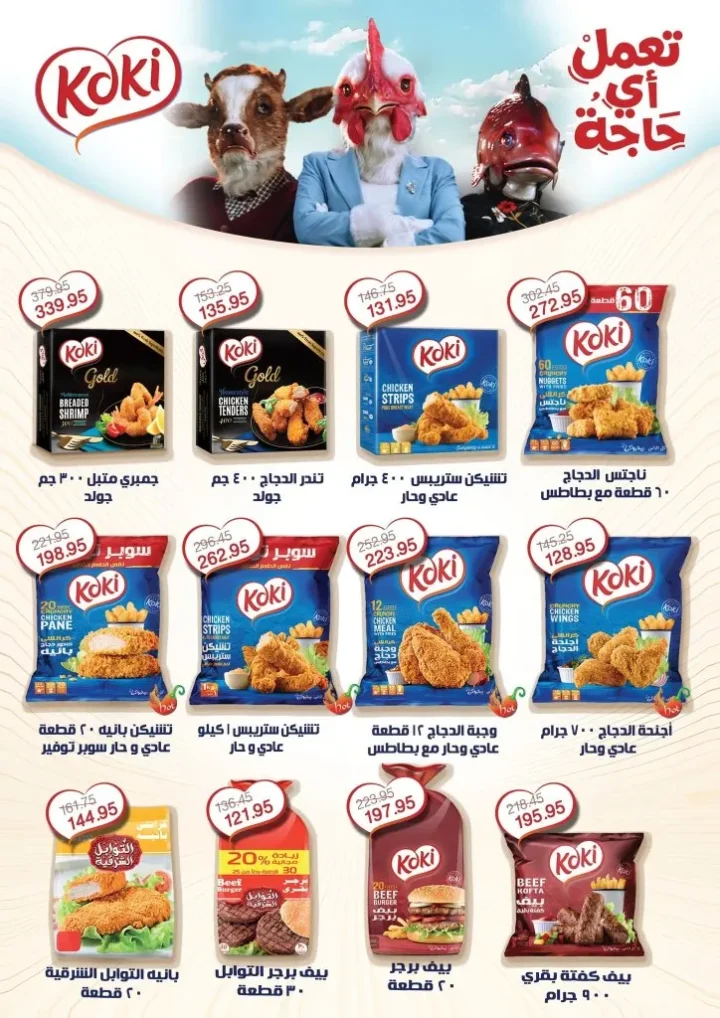 عروض Pickmart من 25 يونيو حتى 7 يوليو 2026.. خصومات على احتياجات البيت مع سهولة الطلب أونلاين 16 Pickmart offers from June 25th to July 7th, 2026