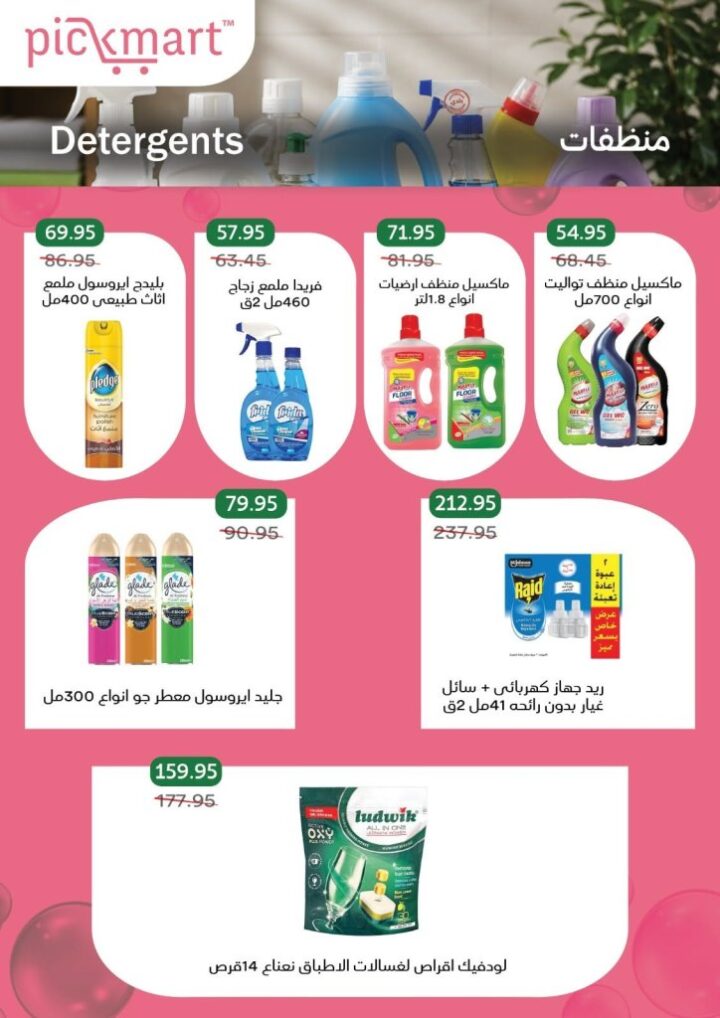 عروض Pickmart الصيفية 2026.. تخفيضات قوية على اللحوم والأجبان حتى 11 يونيو 15 عروض Pickmart الصيفية 2026.. تخفيضات قوية على اللحوم والأجبان حتى 11 يونيو
