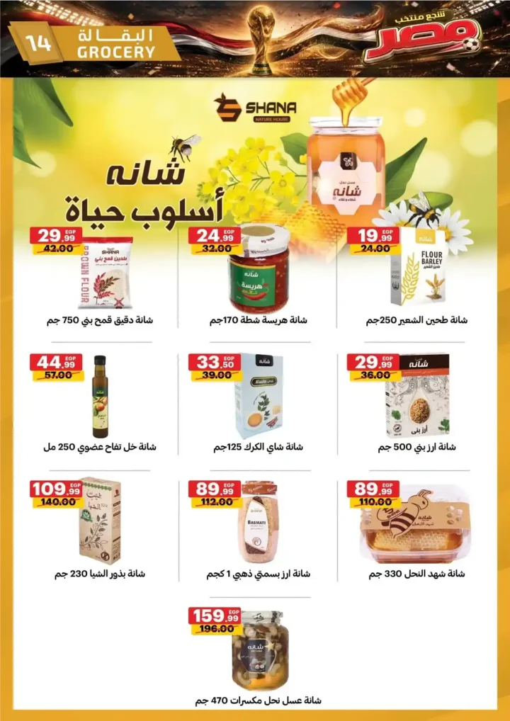 عروض الحبيب ماركت من 25 يونيو حتى 4 يوليو 2026.. تخفيضات قوية على السلع الغذائية والمنظفات والأجهزة المنزلية. 14 عروض الحبيب ماركت