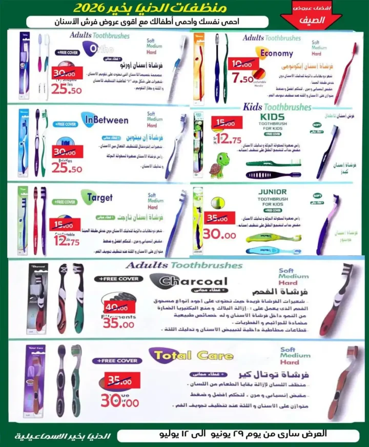عروض الدنيا بخير الإسماعيلية 2026 وصلت.. خصومات قوية على السلع الغذائية والمنظفات واللحوم حتى 12 يوليو 15 🔥 عروض الدنيا بخير الإسماعيلية 2026 وصلت.. خصومات قوية على السلع الغذائية والمنظفات واللحوم حتى 12 يوليو
