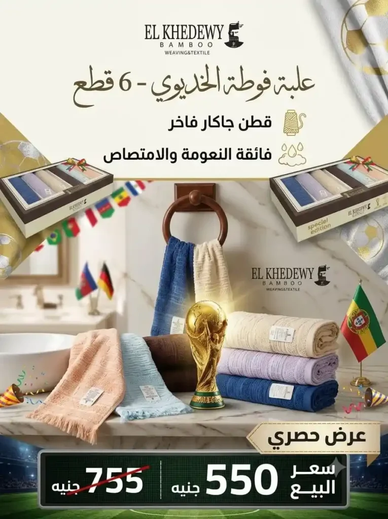 عروض السعودية للمفروشات العصرية 2026.. خصومات تصل إلى 50% على المفروشات والستائر وتجهيز العرائس 15 عروض السعودية للمفروشات العصرية 2026.. خصومات تصل إلى 50% على المفروشات والستائر وتجهيز العرائس
