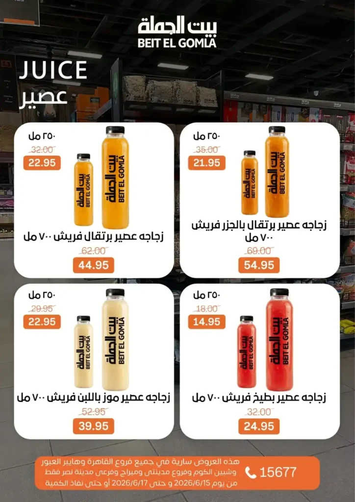 بيت الجملة عروض Fresh Food حتى 17 يونيو 2026.. منتجات طازجة بأفضل الأسعار 14 بيت الجملة عروض Fresh Food حتى 17 يونيو 2026.. منتجات طازجة بأفضل الأسعار