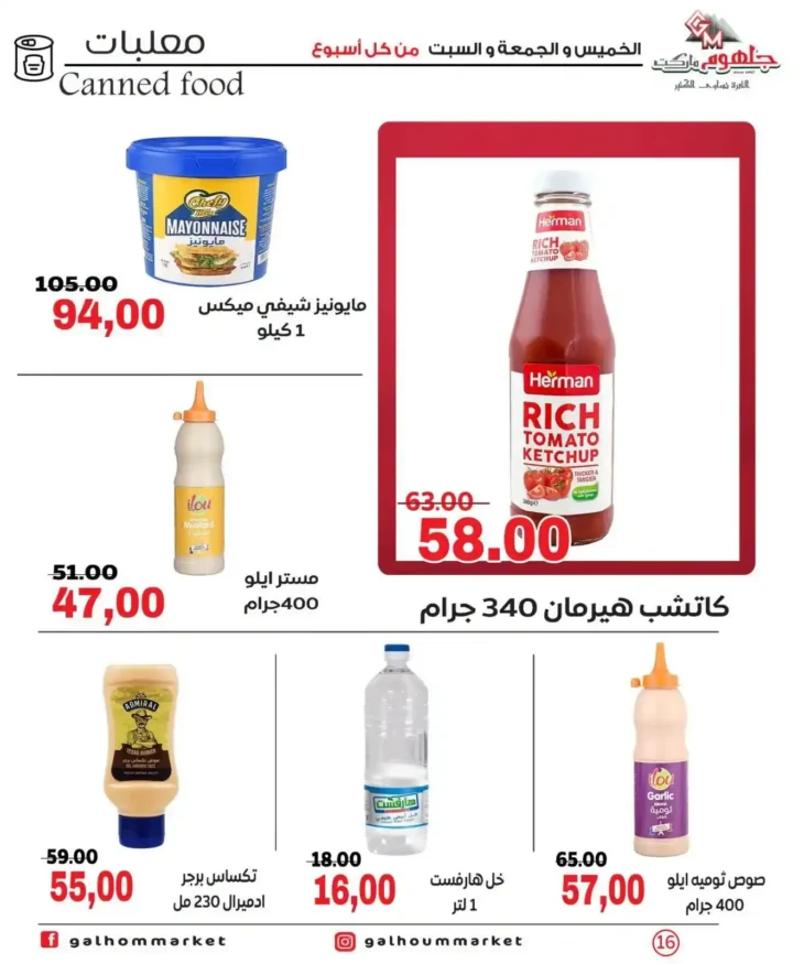 عروض جلهوم ماركت الويك إند 2026 على جميع الأقسام خصومات قوية وتوفير حقيقي. 15 عروض جلهوم ماركت الويك إند 2026