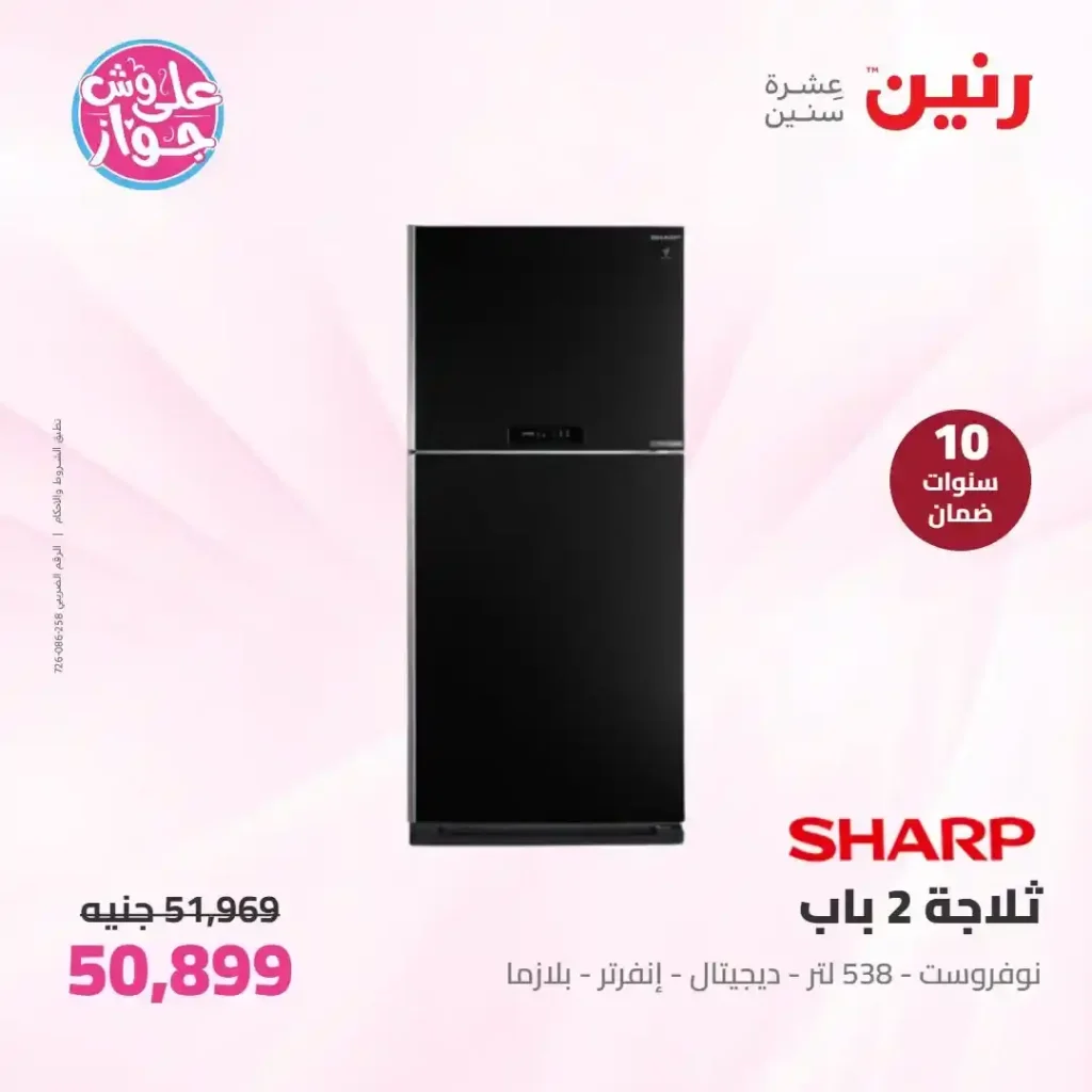 عروض رنين للأجهزة الكهربائية 2026.. خصومات خاصة للمقبلين على الزواج يومي 14 و15 يونيو 15 عروض رنين للأجهزة الكهربائية 2026.. خصومات خاصة للمقبلين على الزواج