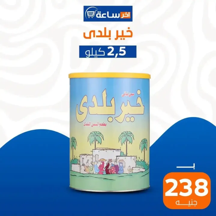 عروض آخر ساعة على الزيوت والسمن 2026.. أسعار مميزة لأساسيات البيت 15 عروض آخر ساعة على الزيوت والسمن 2026.. أسعار مميزة لأساسيات البيت