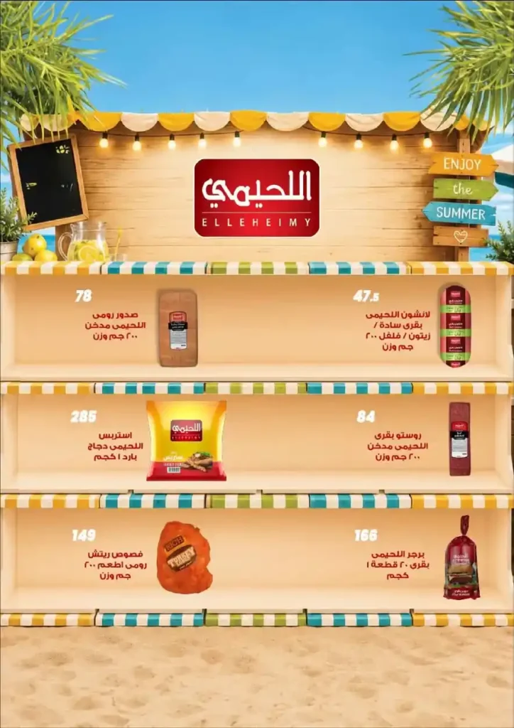 عروض عرفة ماركت حتى 12 يوليو 2026.. أحدث التخفيضات على المواد الغذائية والمنظفات والأدوات المنزلية 14 عروض عرفة ماركت يوليو 2026..