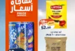 عرض التلات من كازيون 2026 .. خصومات على احتياجات البيت حتى 22 يونيو 19 #552929