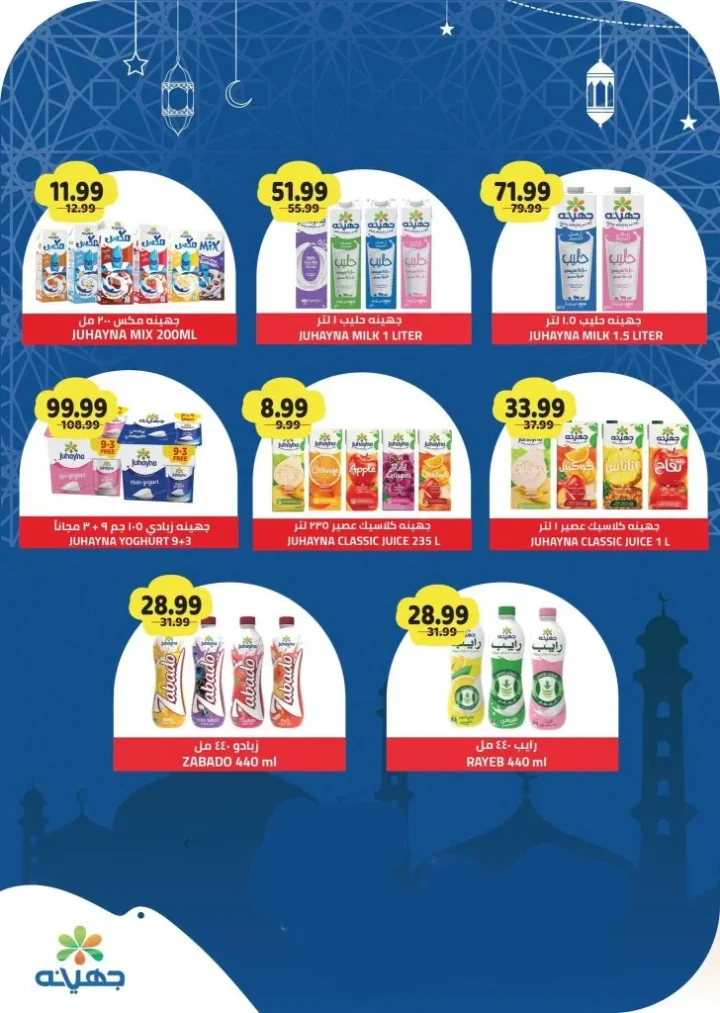 عروض الصيف من هايبر ماركت السلطان 2026.. خصومات على كل احتياجات البيت حتى 8 يوليو 16 Sultan Hypermarket Summer Offers 2026: Discounts on all household needs until July 8th