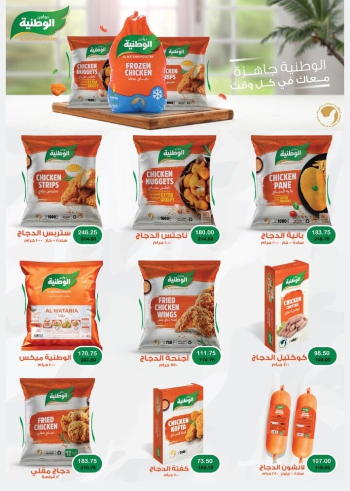 عروض رويال هاوس سوبر ماركت من 25 يونيو إلى 20 يوليو 2026.. مجلة شهرية بخصومات على احتياجات المنزل 17 Royal House Supermarket offers from June 25 to July 20, 2026.. A monthly magazine with discounts on home needs