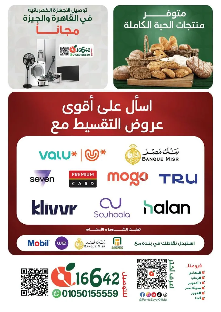 عروض بنده مصر 2026.. خصومات حتى 50% على السلع والأجهزة لمدة 7 أيام فقط 16 عروض بنده مصر 2026.. خصومات حتى 50% على السلع والأجهزة لمدة 7 أيام فقط