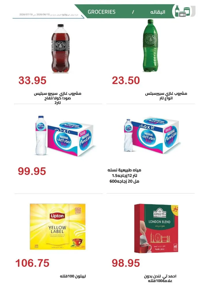 عروض الهواري الشهرية يونيو 2026 .. تخفيضات قوية على السلع الغذائية والمجمدات ومنتجات الألبان 16 Al-Hawari Monthly Offers June 2026: Huge Discounts on Food Items, Frozen Foods, and Dairy Products