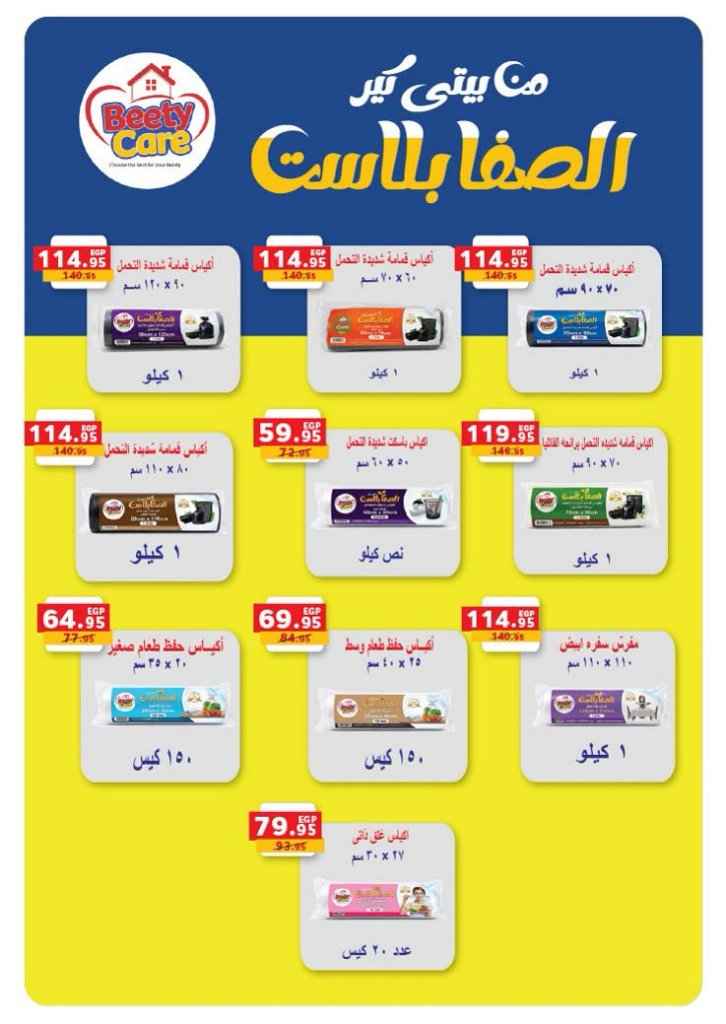 عروض بنده مصر من 17 إلى 30 يونيو 2026.. خصومات على المواد الغذائية والأجهزة الكهربائية والشاشات 16 عروض بنده مصر من 17 إلى 30 يونيو 2026.. خصومات على المواد الغذائية والأجهزة الكهربائية والشاشات